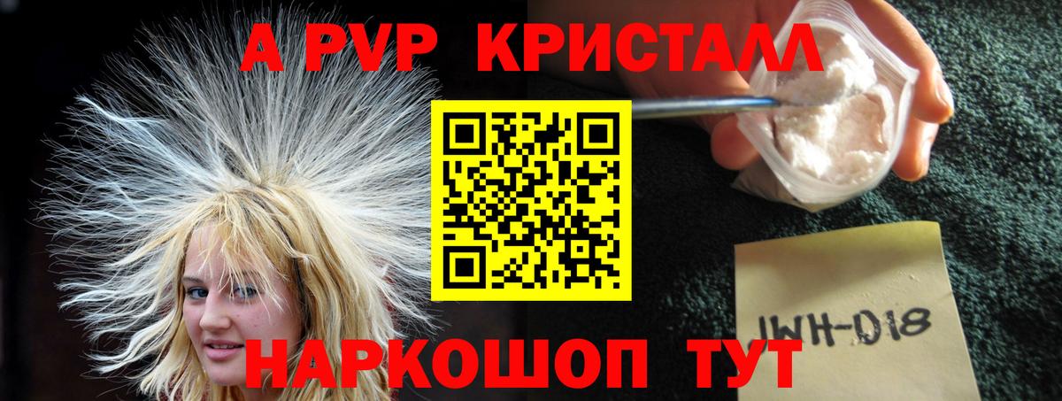A PVP Соль  Alpha-PVP мука  даркнет сайт  Вход с VPN  Alfa_PVP кристаллы  Геленджик 