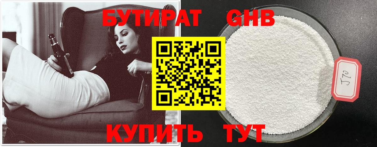 Бутират BDO Геленджик