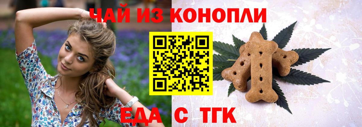 Геленджик  Cannafood марихуана  Вход с VPN 