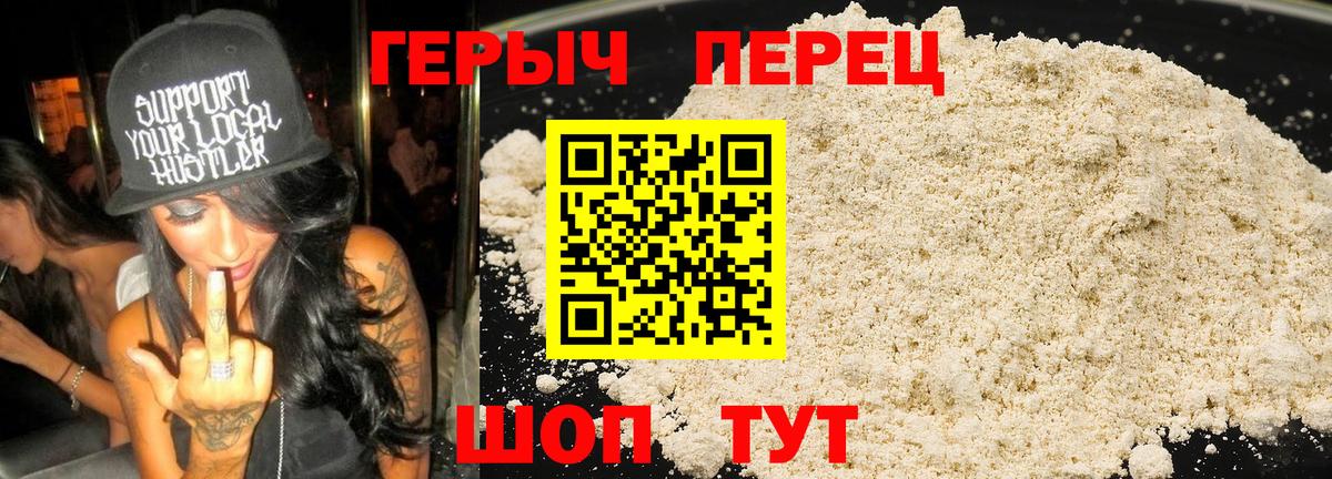 Героин VHQ Геленджик