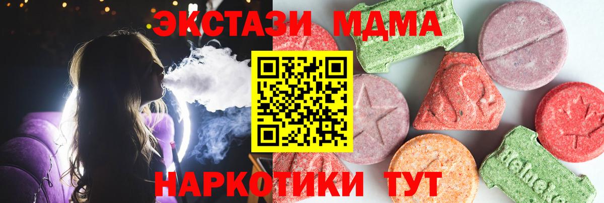 MDMA crystal  Вход с VPN  MDMA Molly  МДМА  Геленджик 