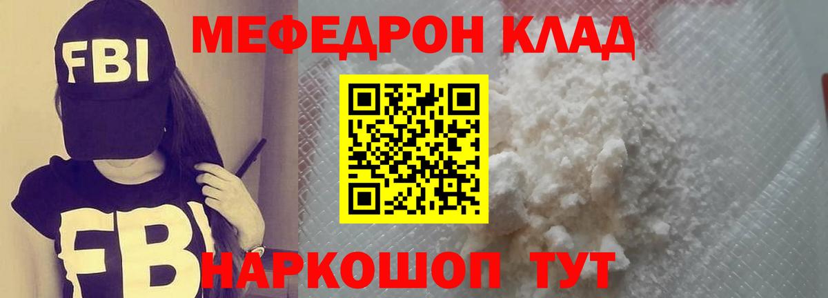 Мефедрон мука Геленджик