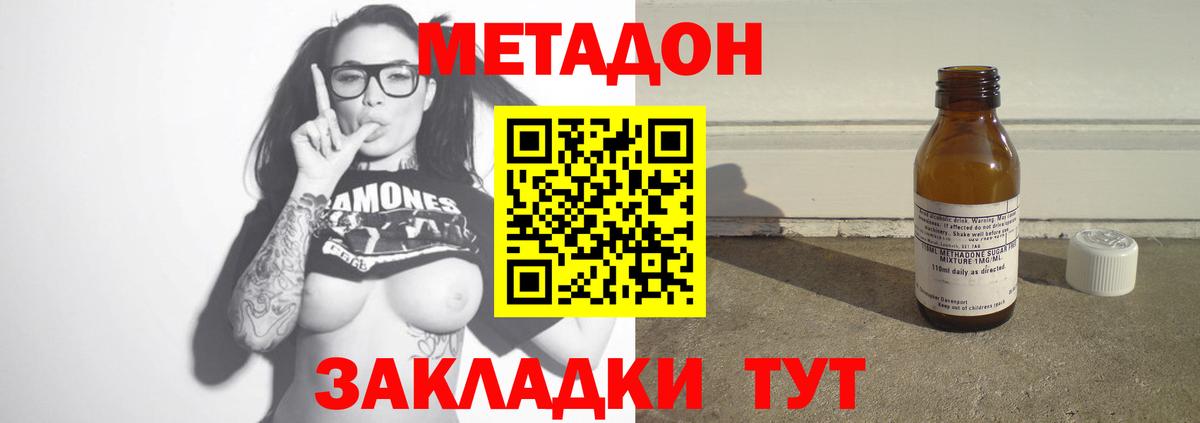 Метадон мёд  Вход с VPN  Геленджик  МЕТАДОН мёд 
